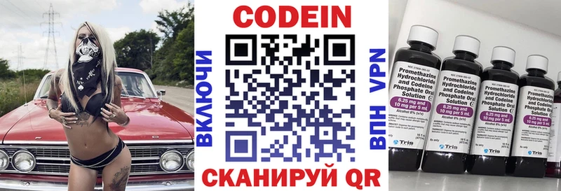 Codein напиток Lean (лин)  как найти   Суворов 